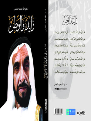 cover image of زايد والوطن